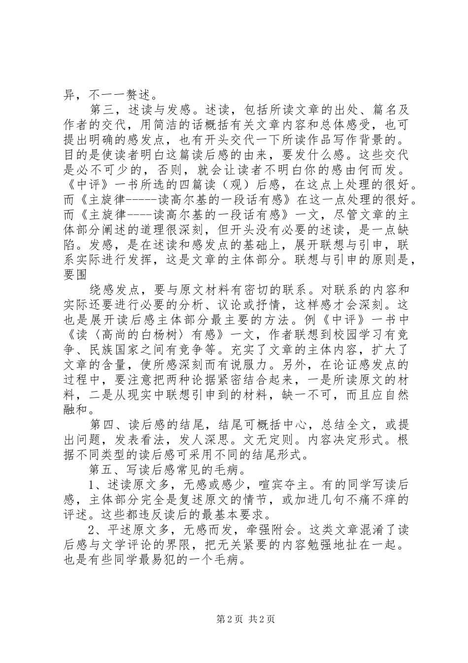 如何写好读后感范文_第2页