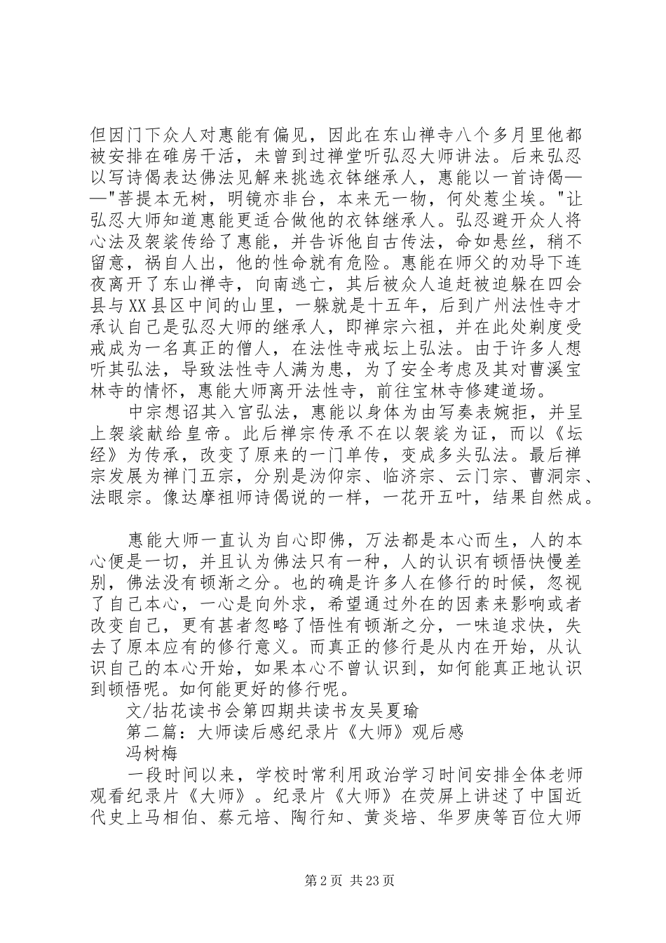 《惠能大师传》读后感_第2页