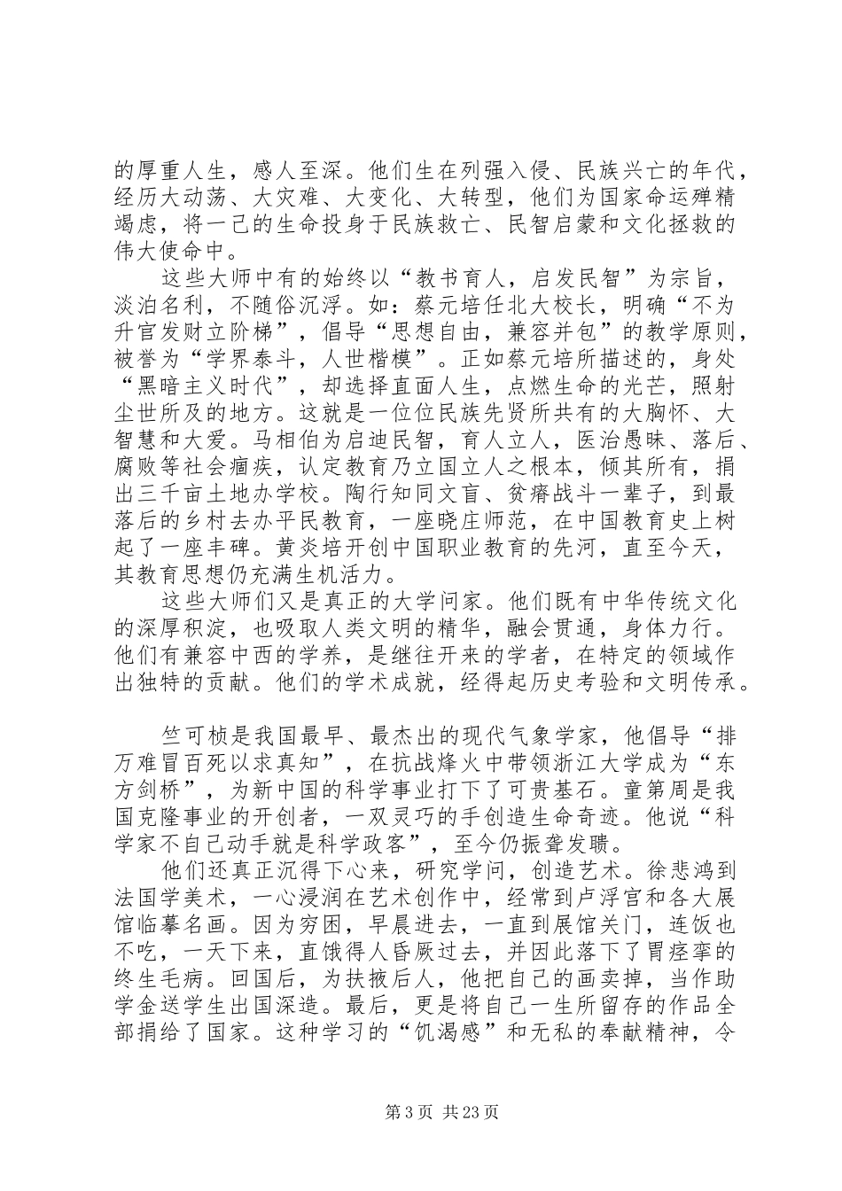 《惠能大师传》读后感_第3页