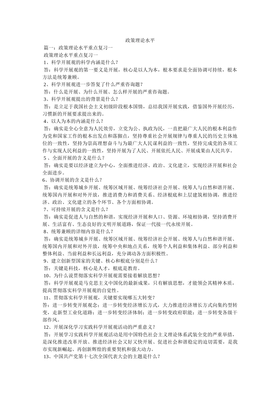 政策理论水平精选 _第1页