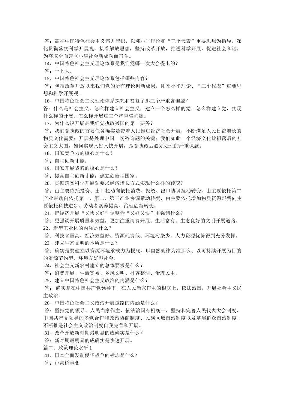 政策理论水平精选 _第2页