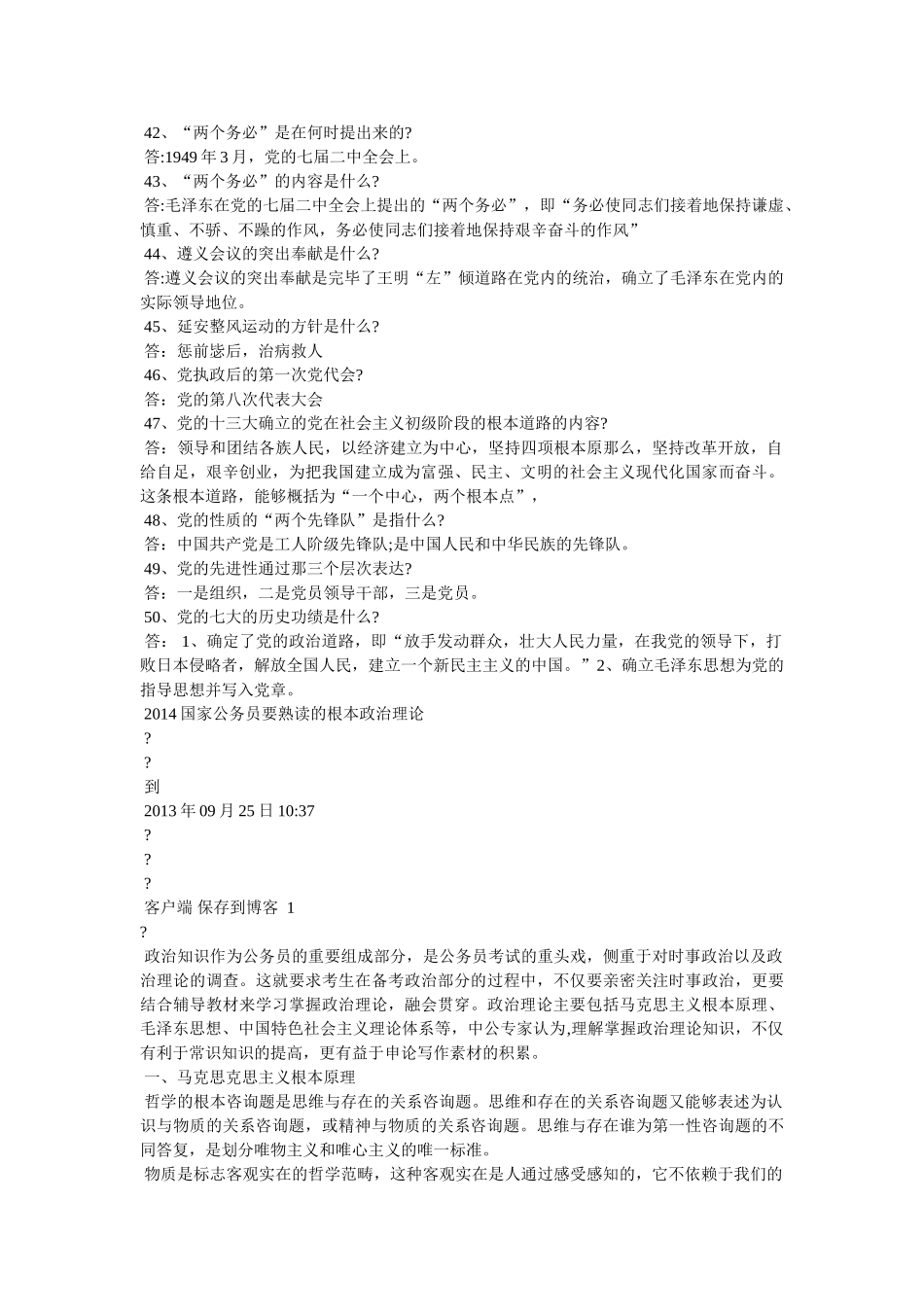 政策理论水平精选 _第3页