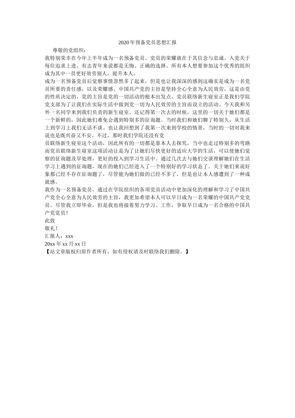 预备党ۥ员思想汇报 _第1页
