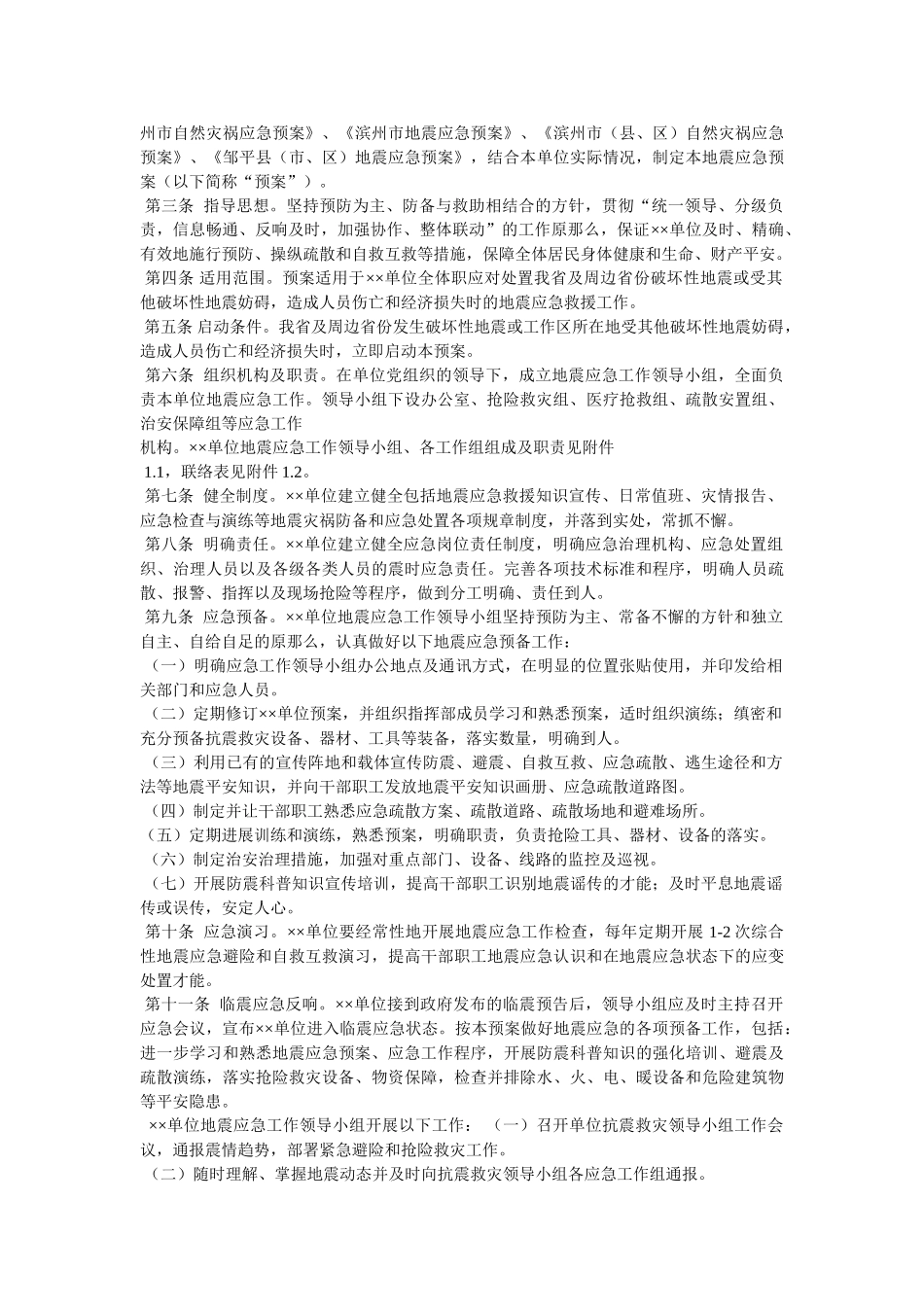 邮政地ۥ震应急预案 _第3页