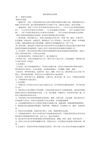 邮政地ۥ震应急预案 