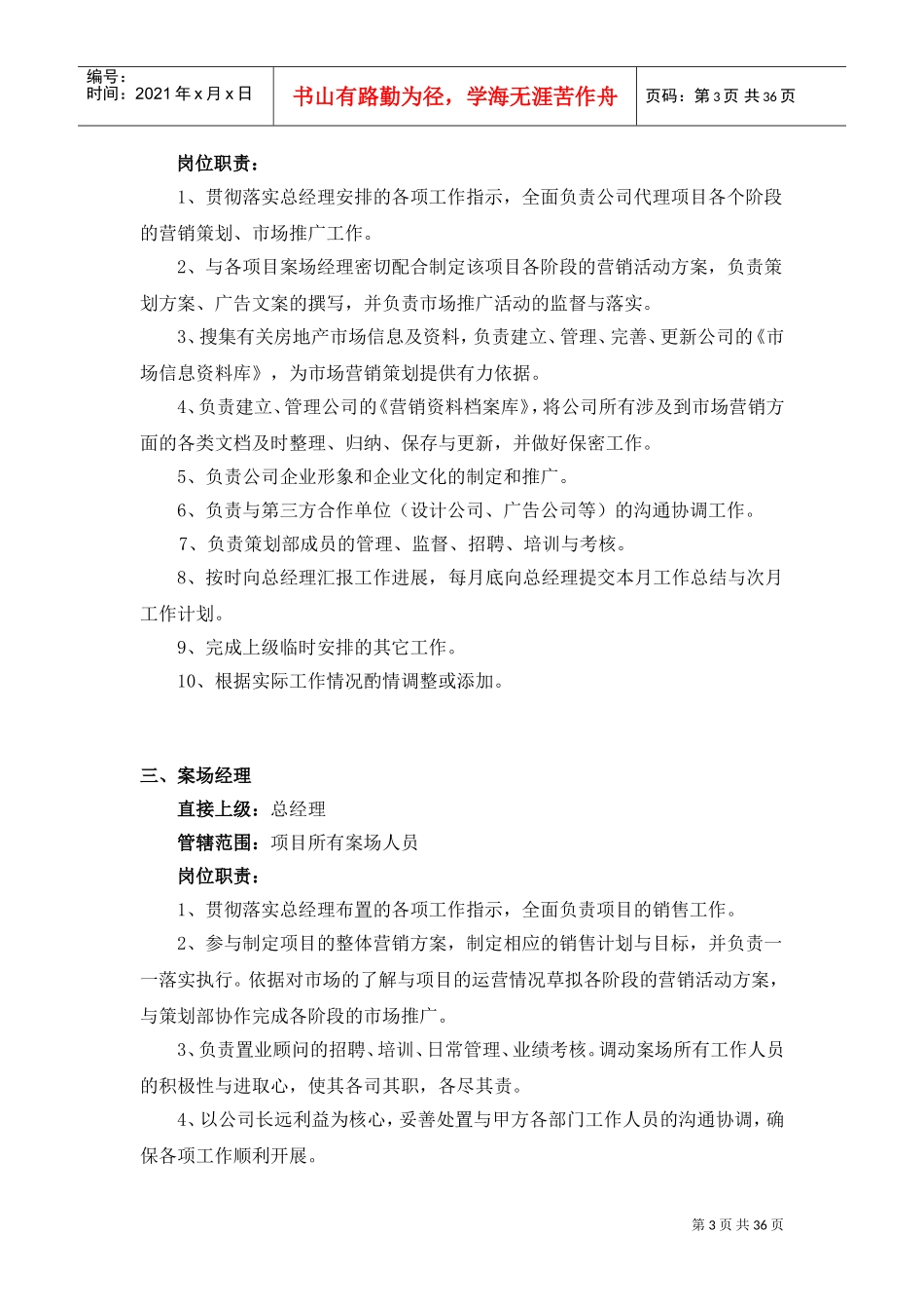房地产销售公司管理制度(DOC37页)_第3页