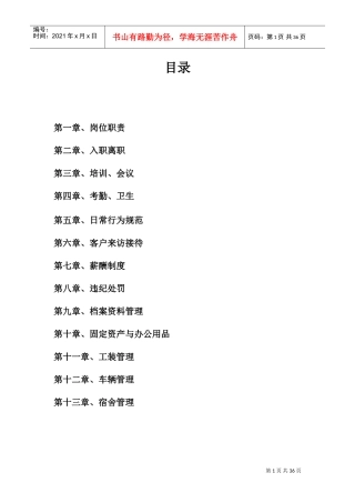 房地产销售公司管理制度(DOC37页)