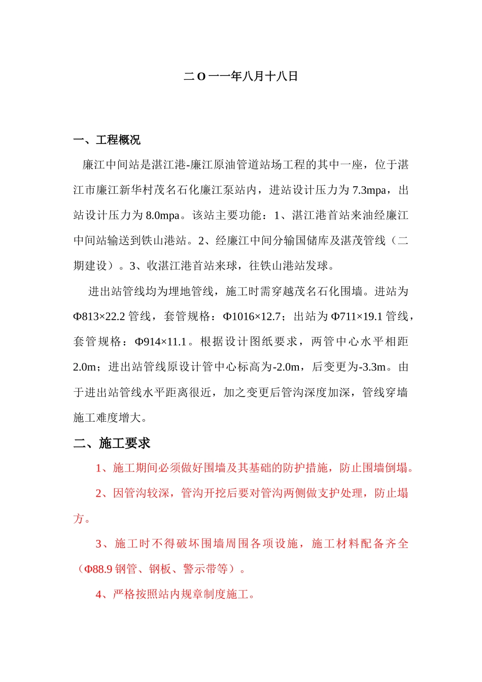 穿墙套管施工方案_第2页