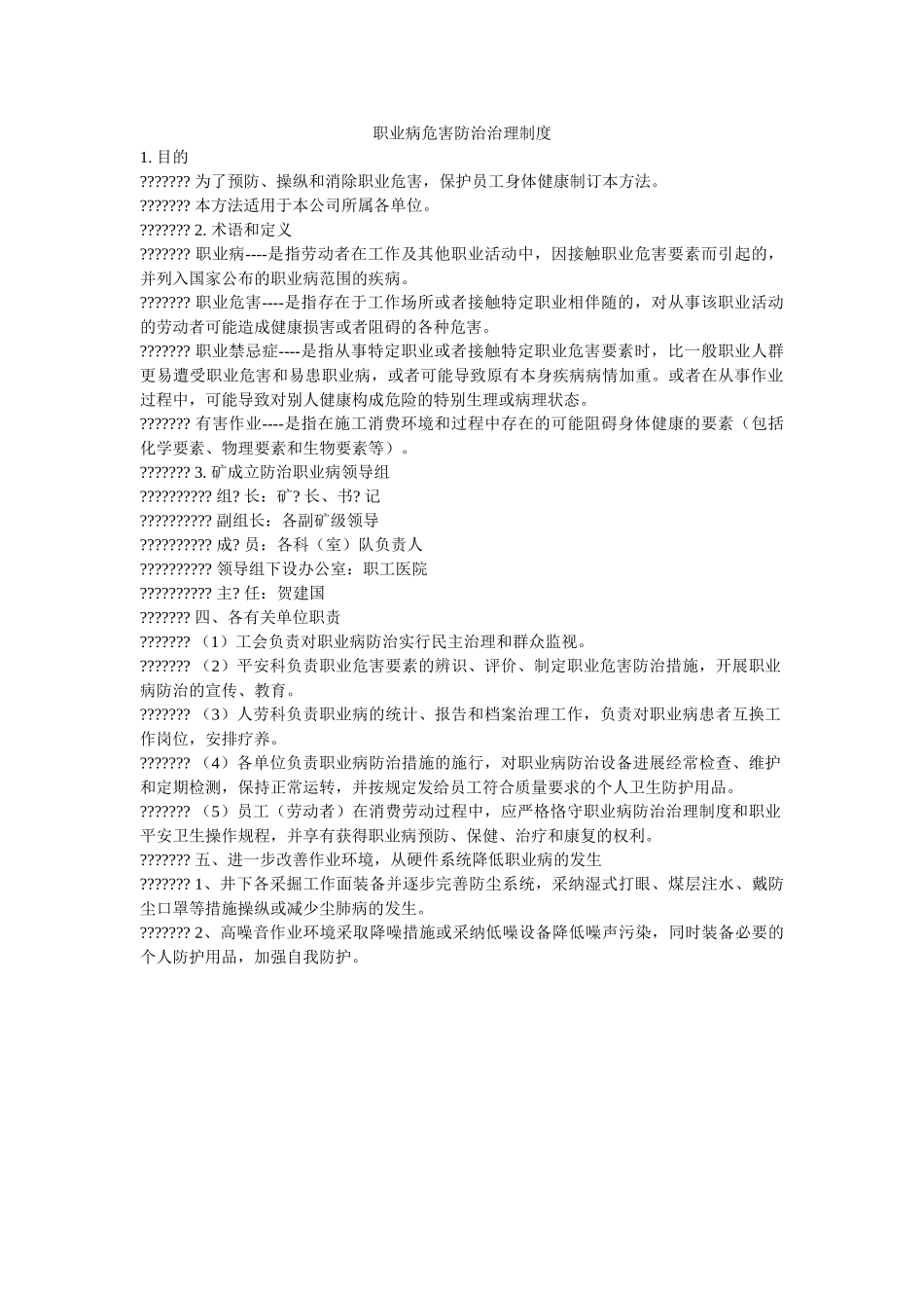 职业病ۥ危害防治管理制度精选 _第1页