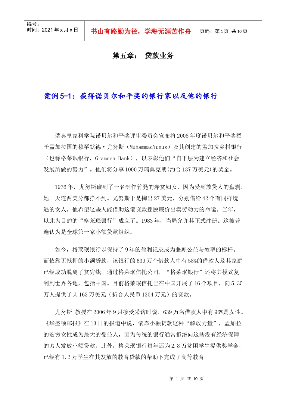 第五章： 案例贷款业务_第1页