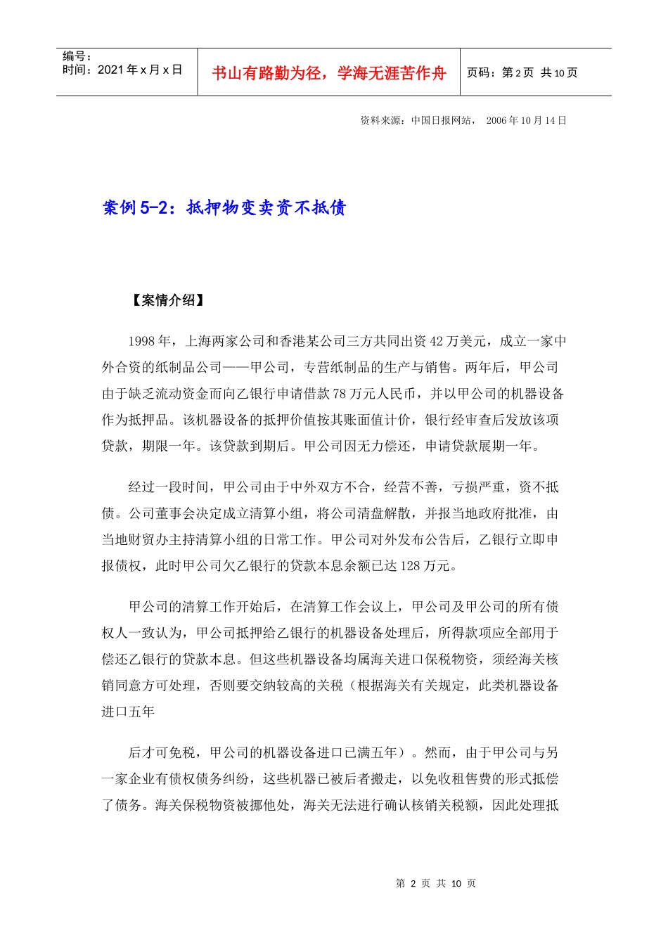 第五章： 案例贷款业务_第2页