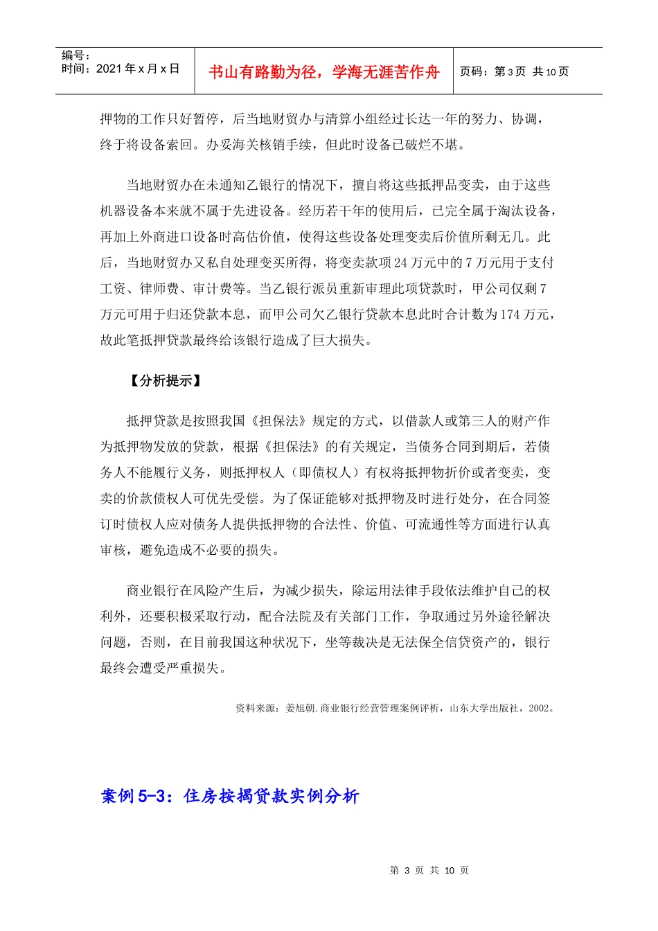 第五章： 案例贷款业务_第3页