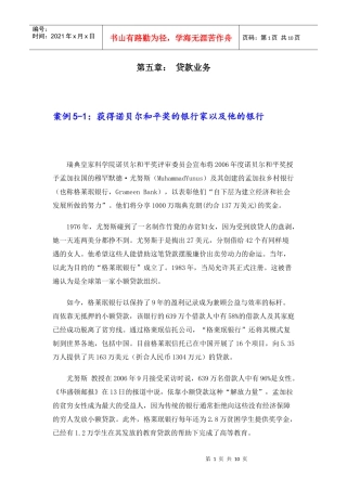 第五章： 案例贷款业务