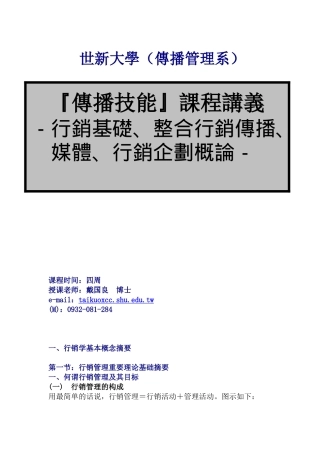 整合营销传播课程讲义