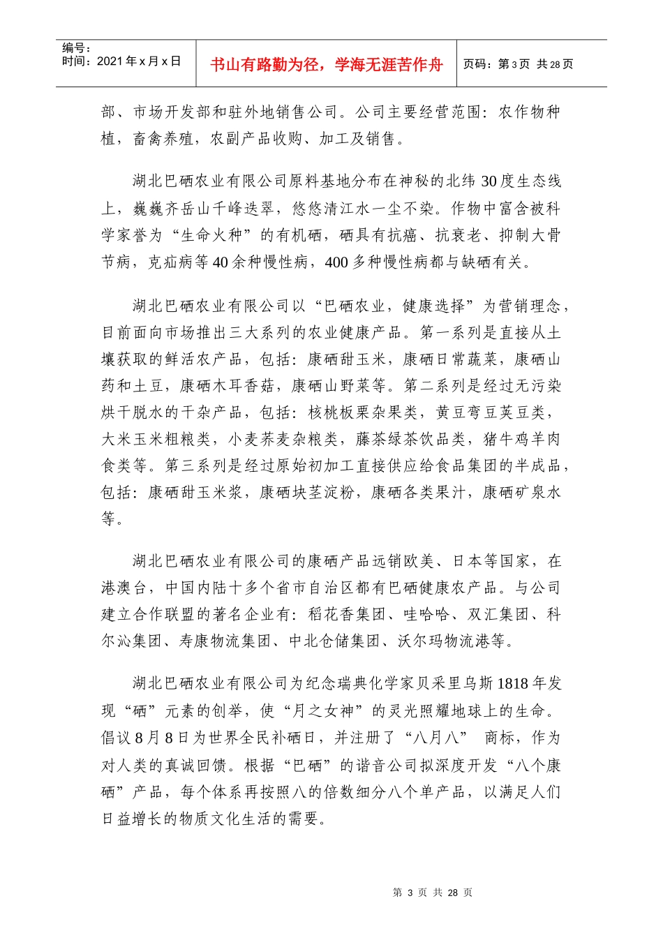 某农业公司营销策划方案_第3页