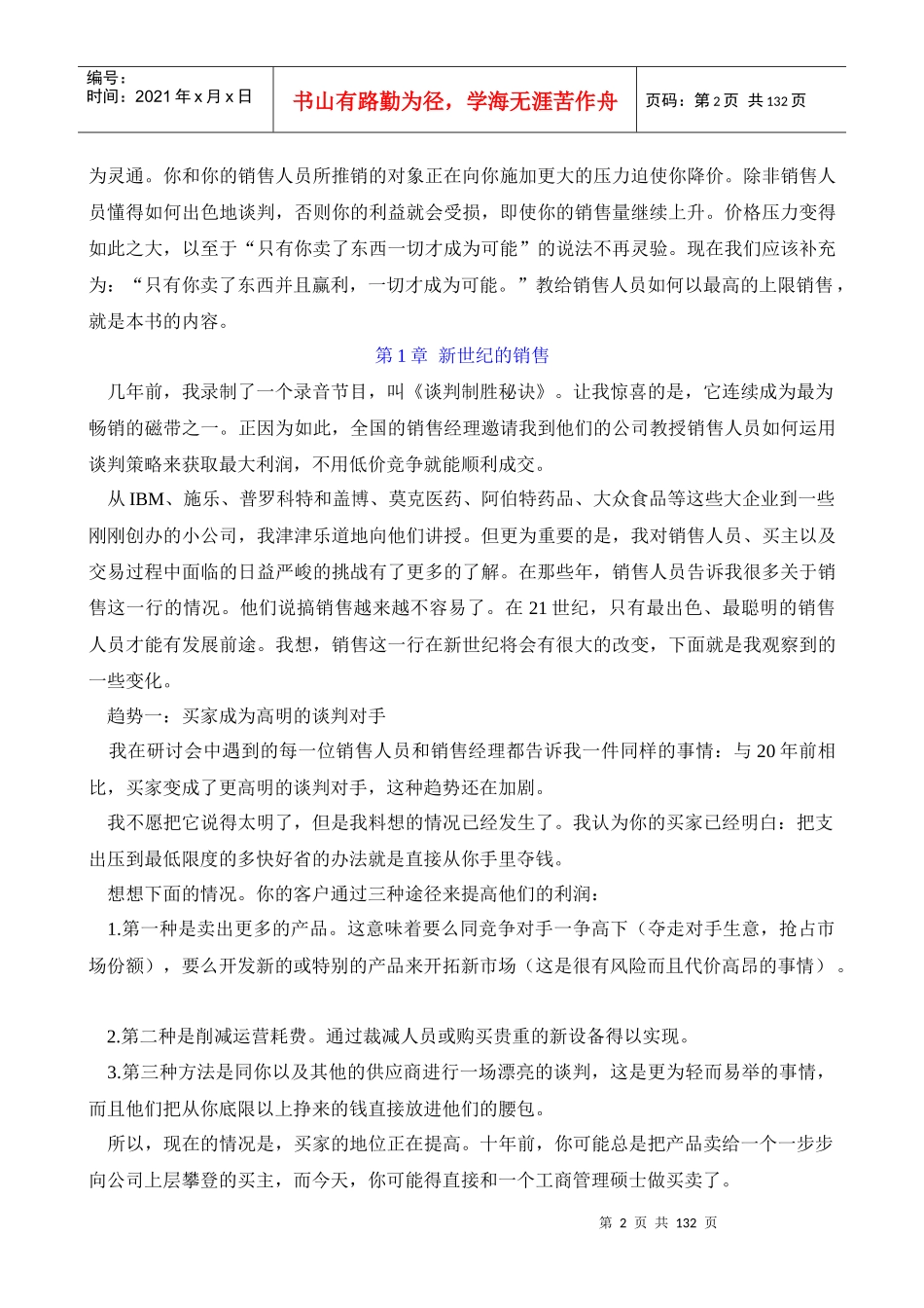 销售人员谈判训练全攻略(doc 132页)_第2页