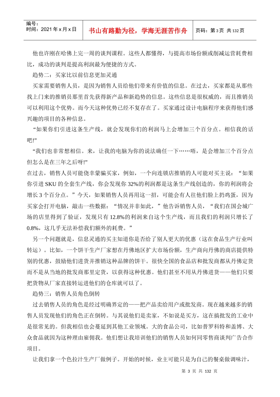 销售人员谈判训练全攻略(doc 132页)_第3页