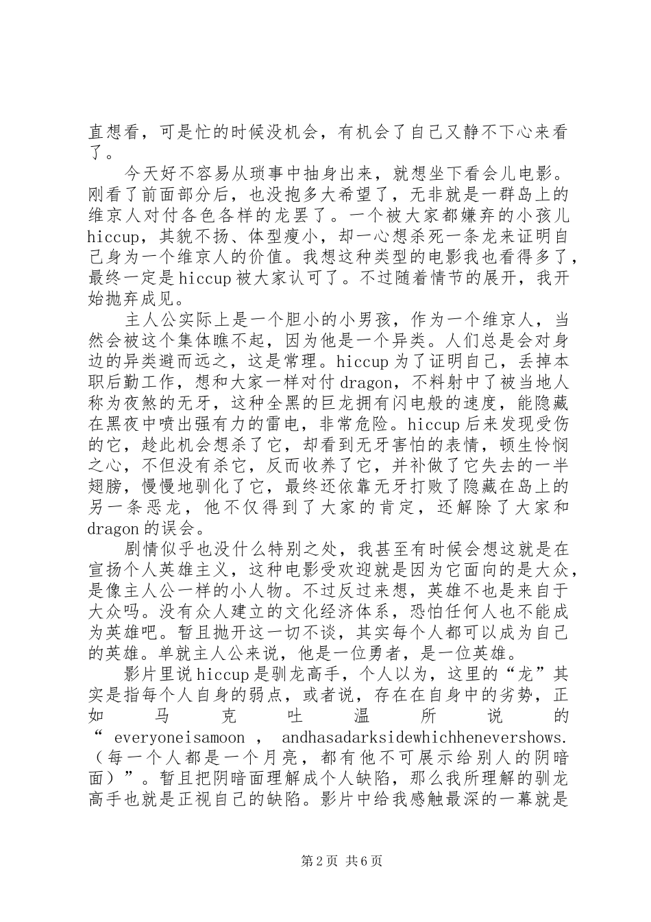 第一篇：驯龙高手观后感_第2页