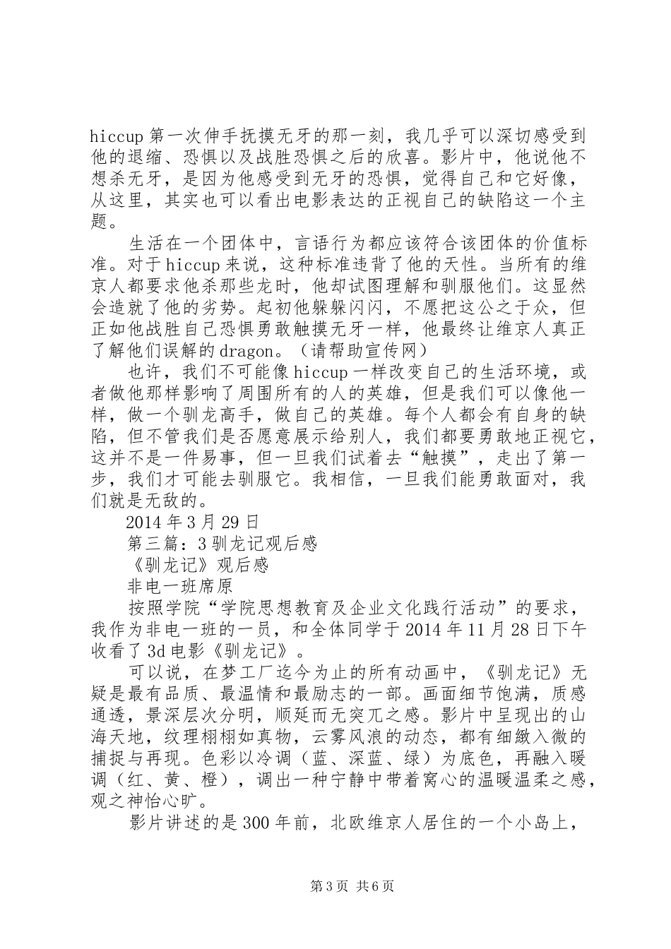 第一篇：驯龙高手观后感_第3页