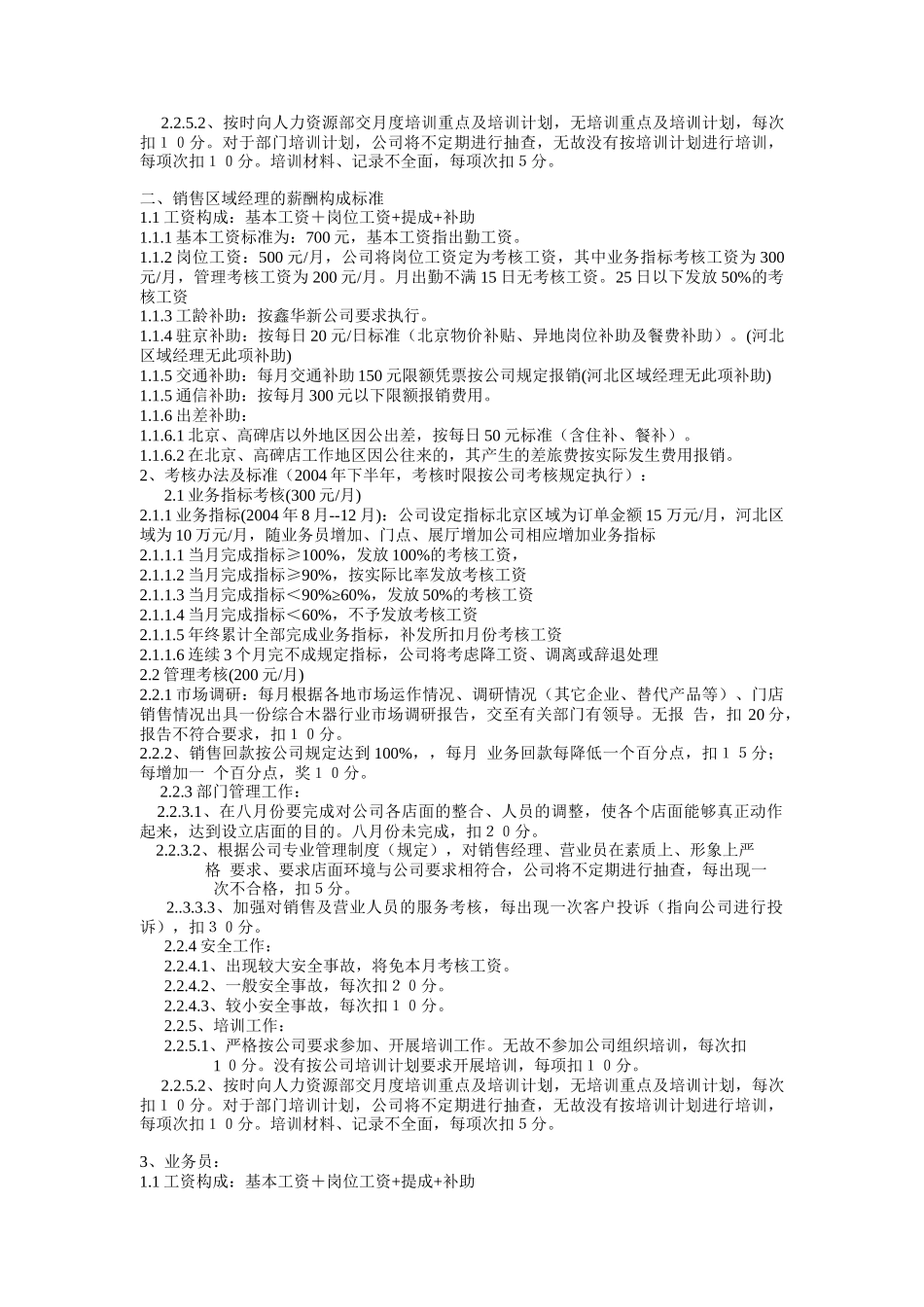 木器营销系统的薪酬考核方案_第2页