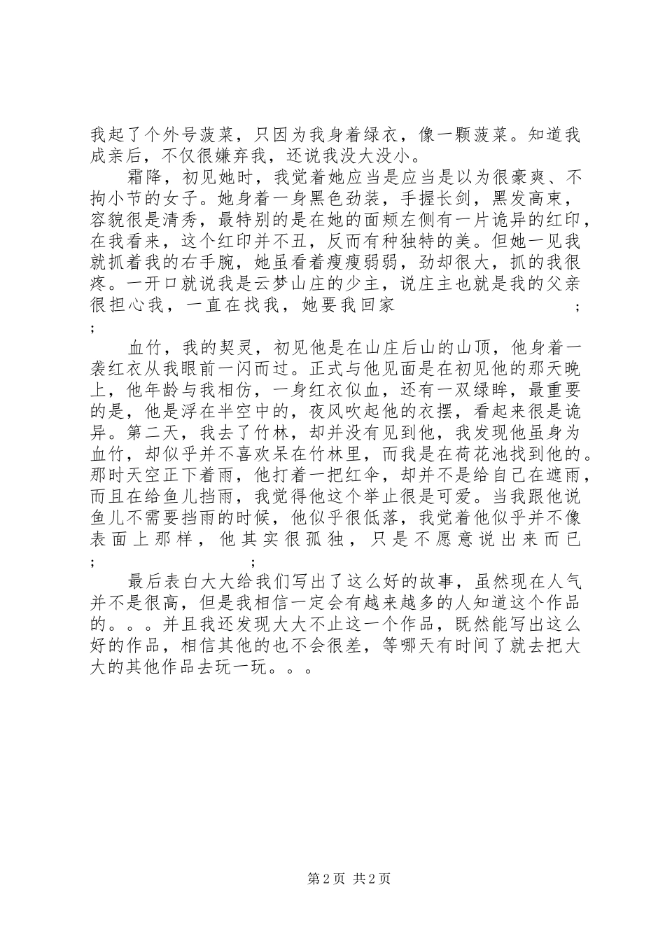 竹之契观后感竹之契心得体会_第2页