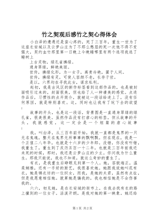 竹之契观后感竹之契心得体会