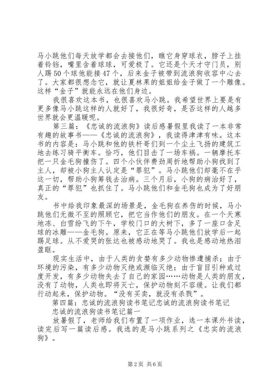 《忠诚的流浪狗》的读后感_第2页