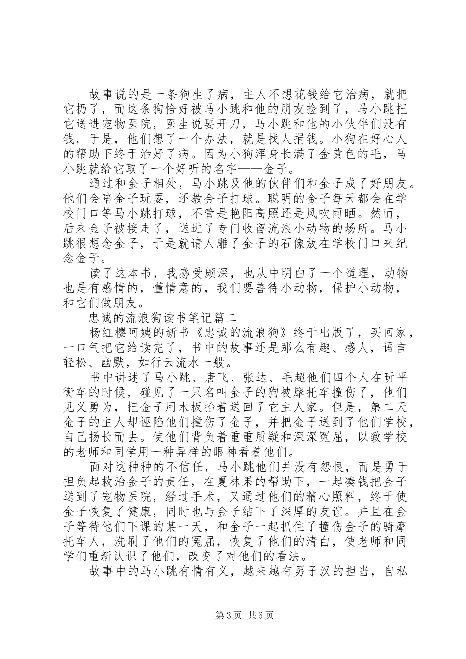 《忠诚的流浪狗》的读后感_第3页