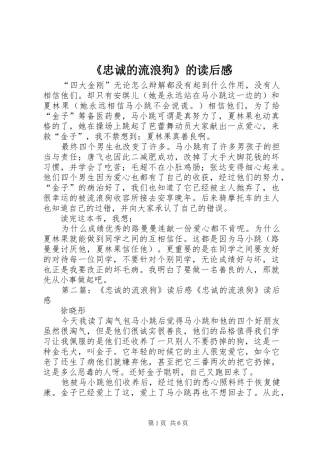 《忠诚的流浪狗》的读后感