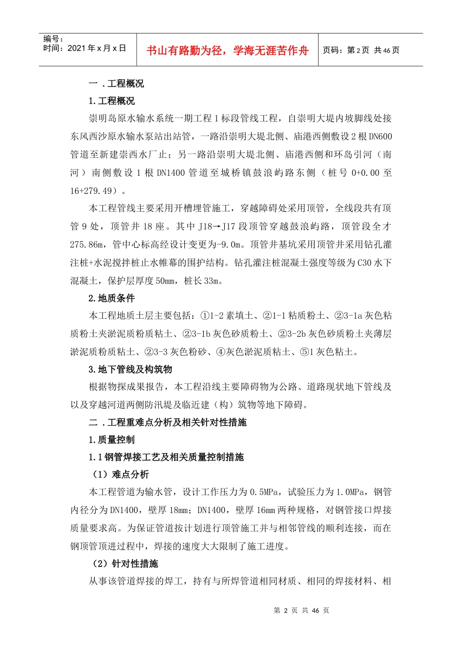 穿越鼓浪屿路段顶管施工方案_第3页