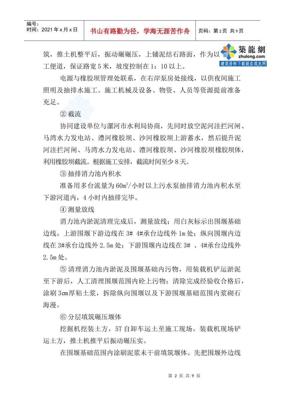 漯河市某大桥围堰施工方案_secret_第3页