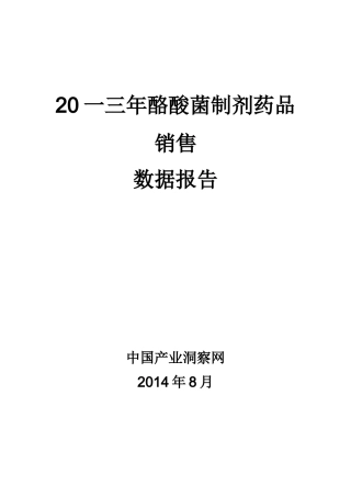 酪酸菌制剂药品销售数据市场调研报告