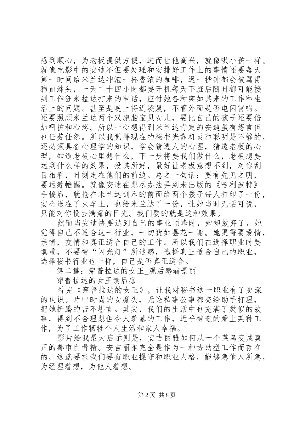 《穿普拉达的女王》的观后感_第2页
