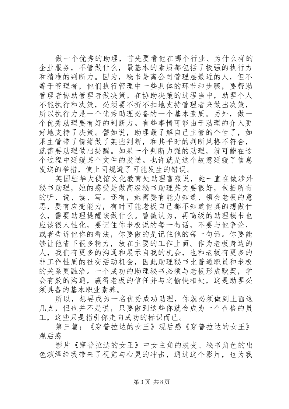 《穿普拉达的女王》的观后感_第3页