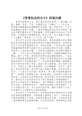 《穿普拉达的女王》的观后感