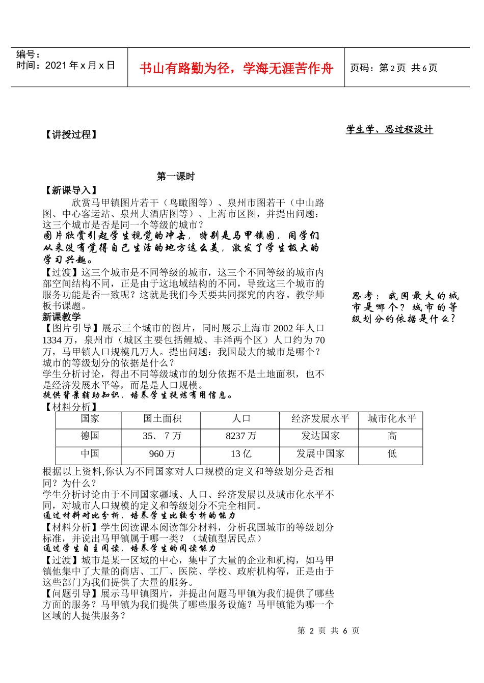 高中新课程地理必修2教案----22不同等级城市的服务功能_第2页