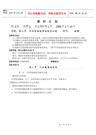 高中新课程地理必修2教案----22不同等级城市的服务功能