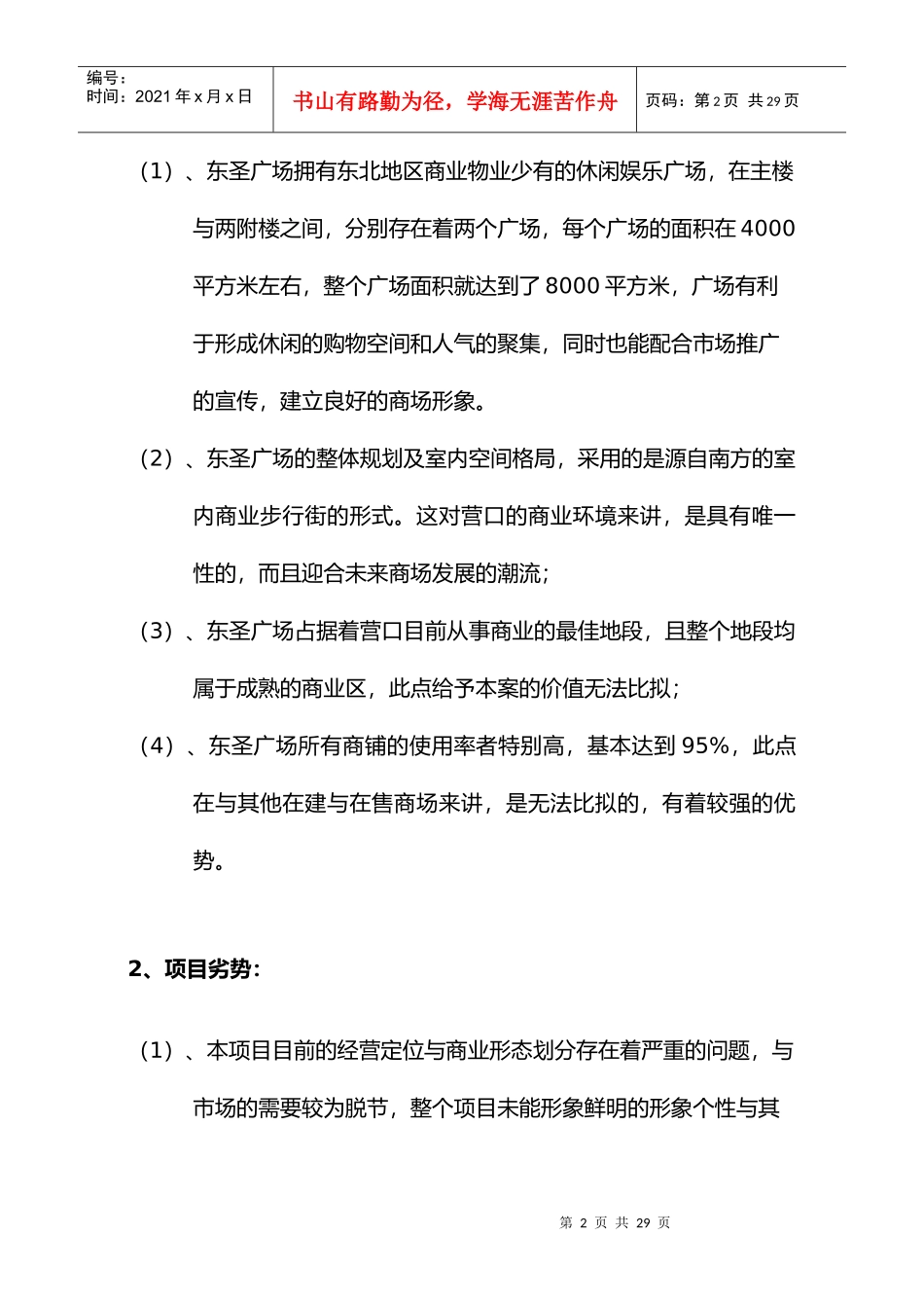 营口东圣广场营销推广策划案之重点_第2页