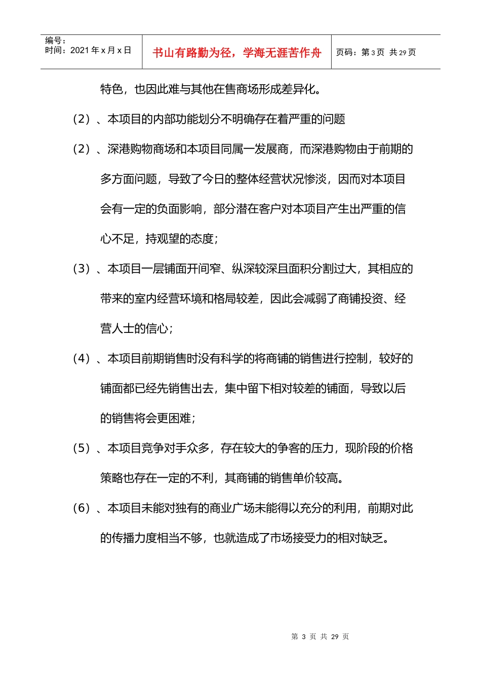 营口东圣广场营销推广策划案之重点_第3页