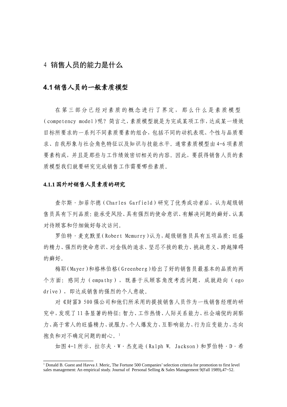 销售人员薪酬结构与薪酬设计_第1页