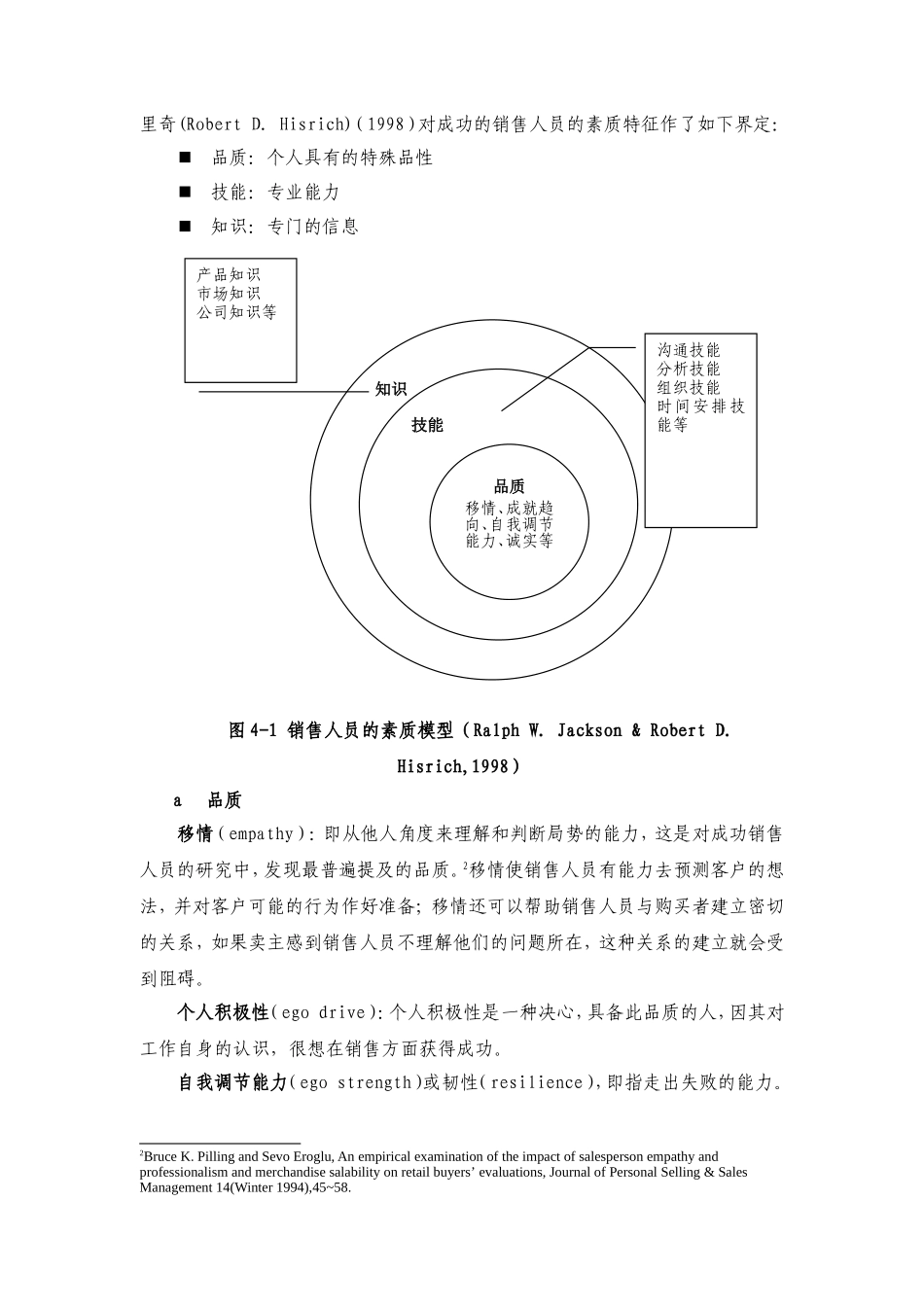 销售人员薪酬结构与薪酬设计_第2页