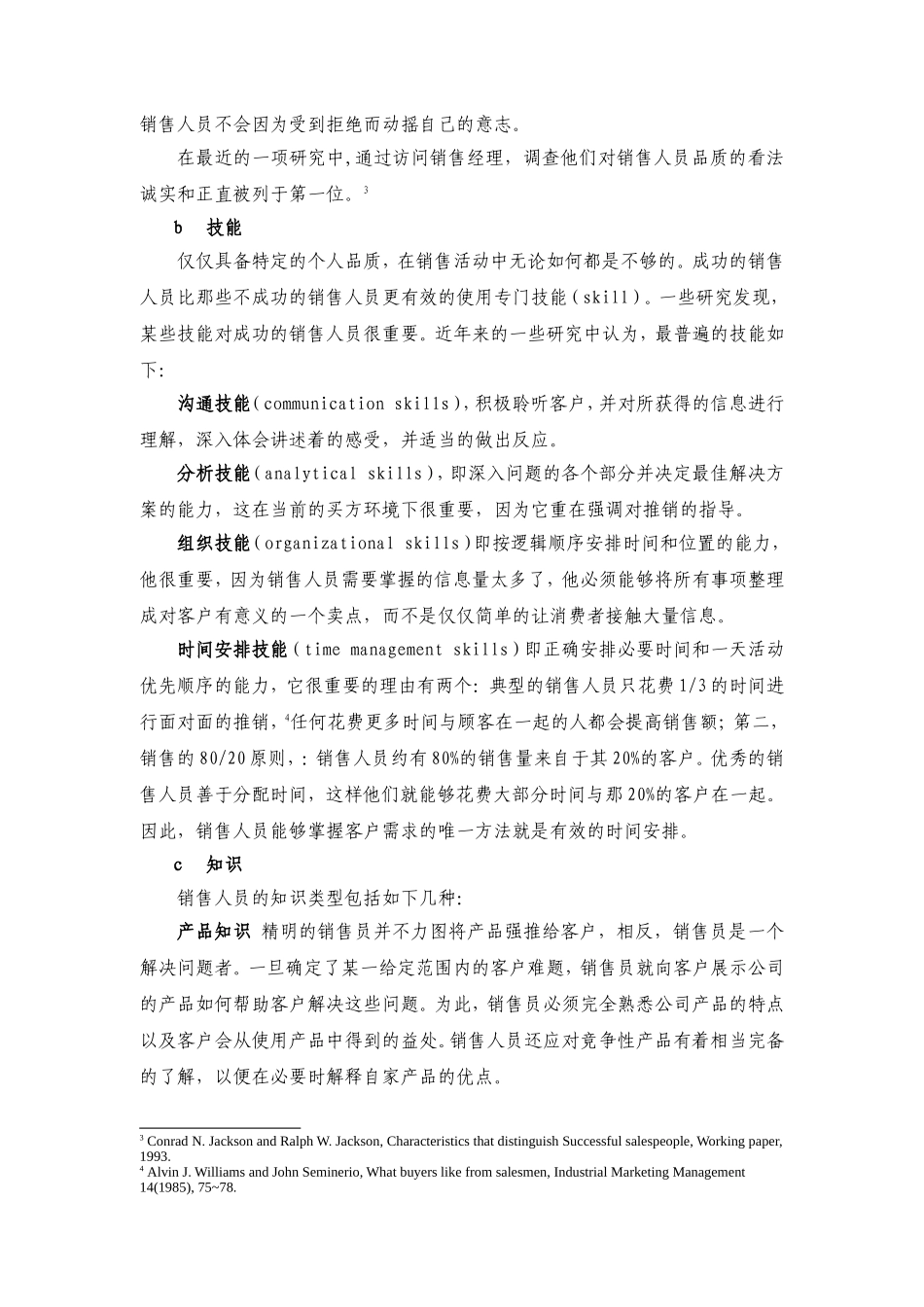 销售人员薪酬结构与薪酬设计_第3页