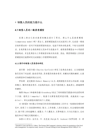 销售人员薪酬结构与薪酬设计