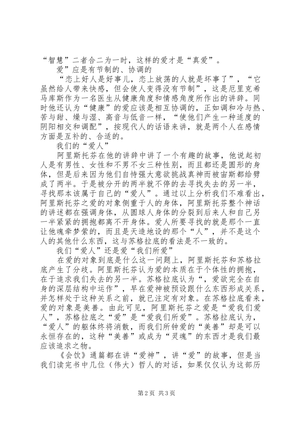 会饮篇读后感范文_第2页