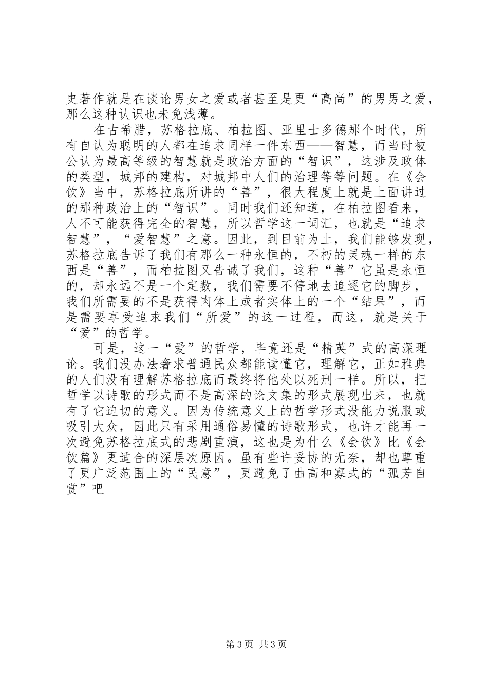 会饮篇读后感范文_第3页