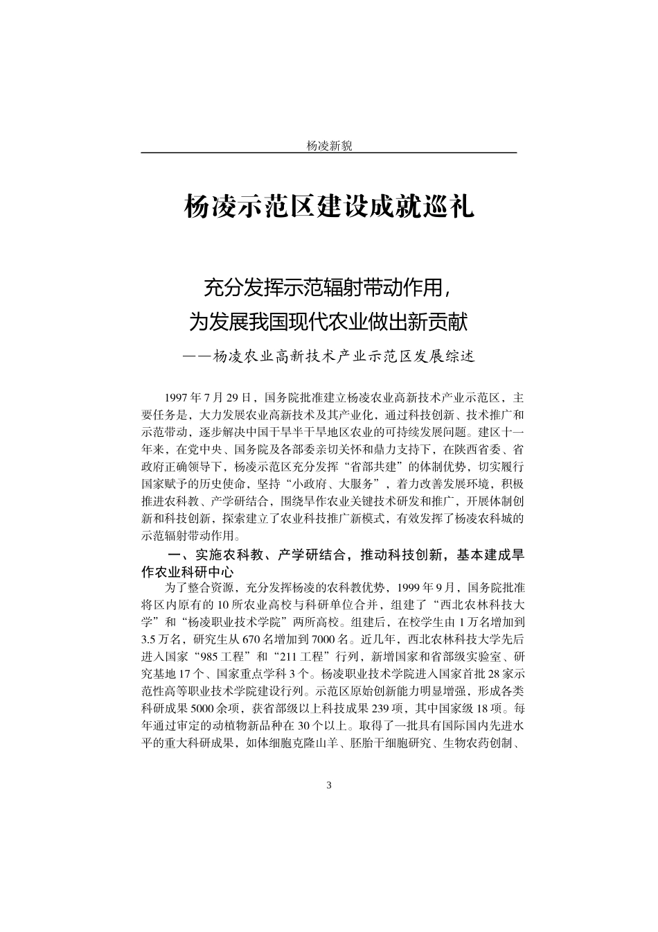 杨凌职业技术学院新闻线索_第3页