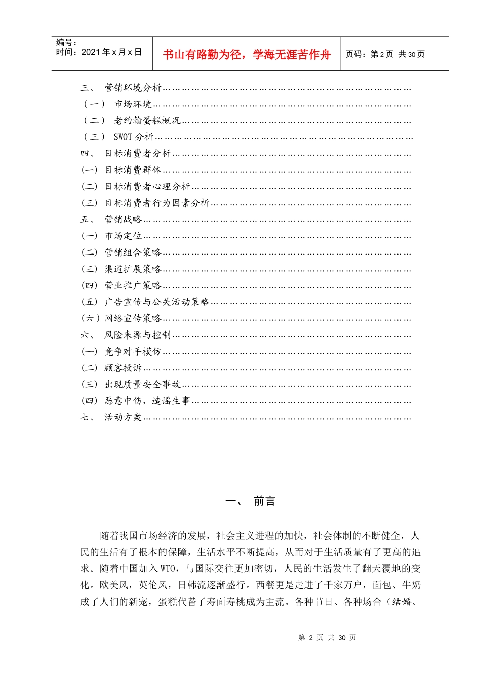 蚌埠老约翰营销推广策划书_第2页