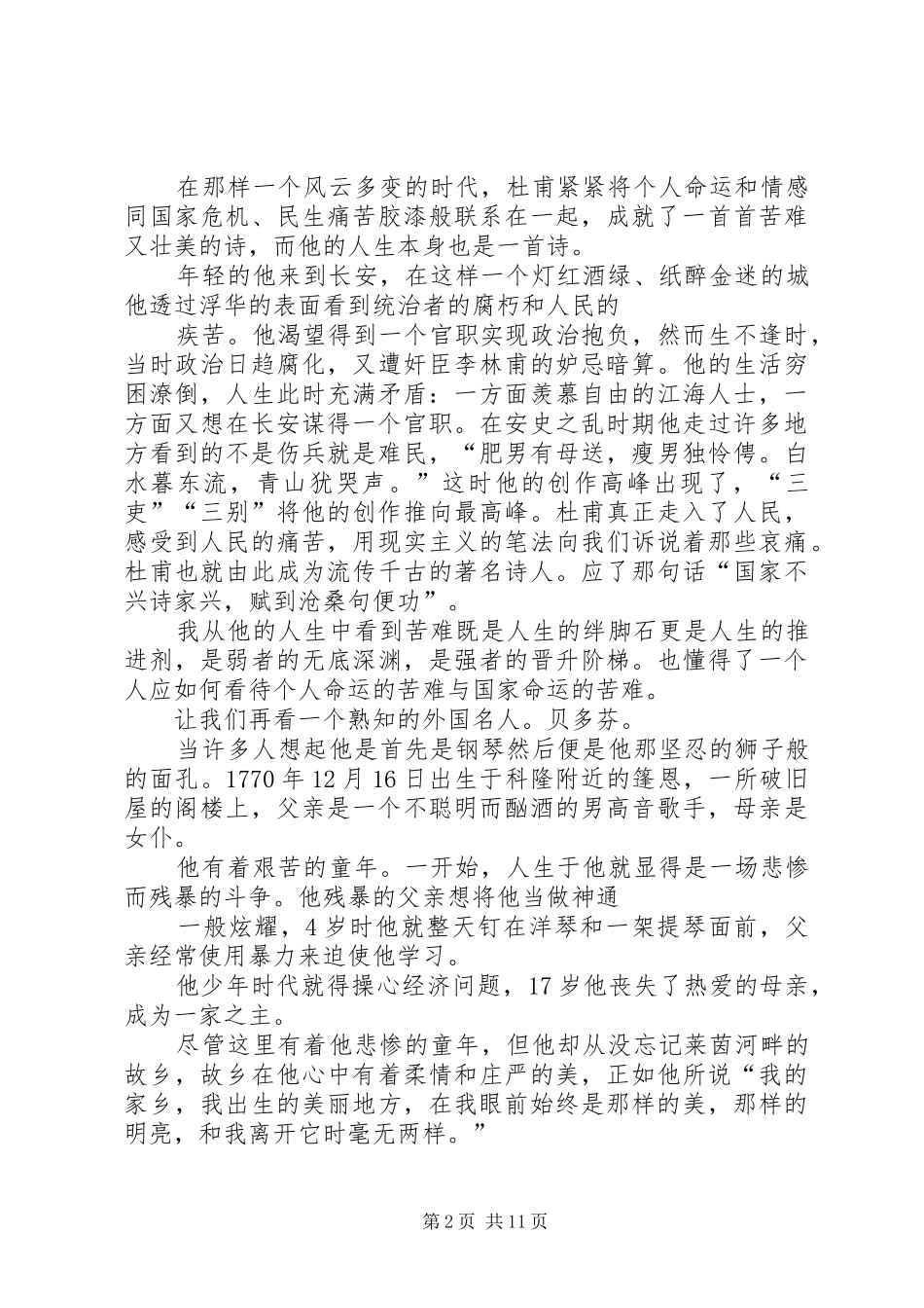 第一篇：名人传记读后感_第2页