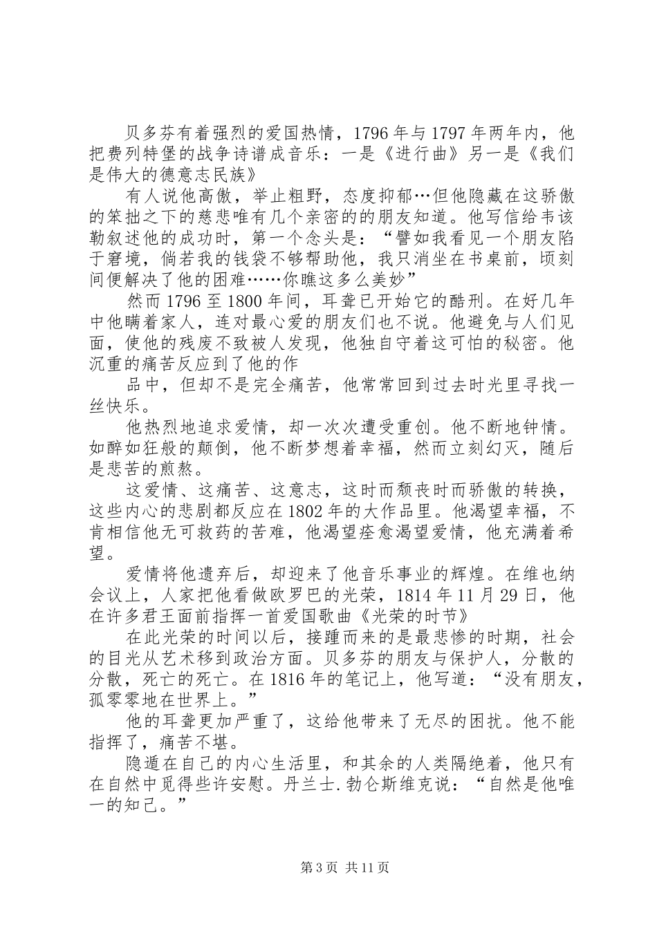 第一篇：名人传记读后感_第3页