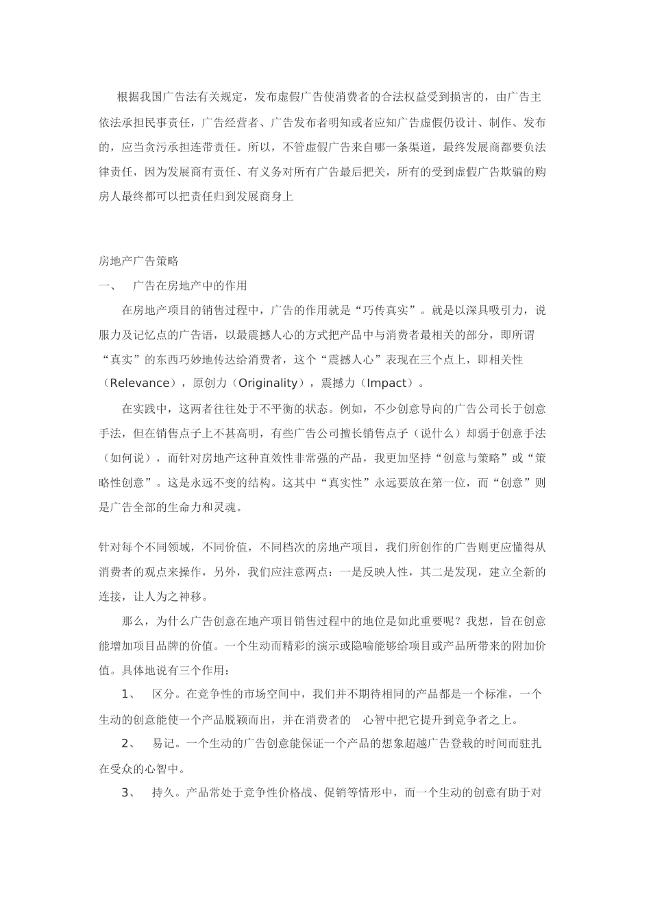 浅析房地产广告营销策略_第2页